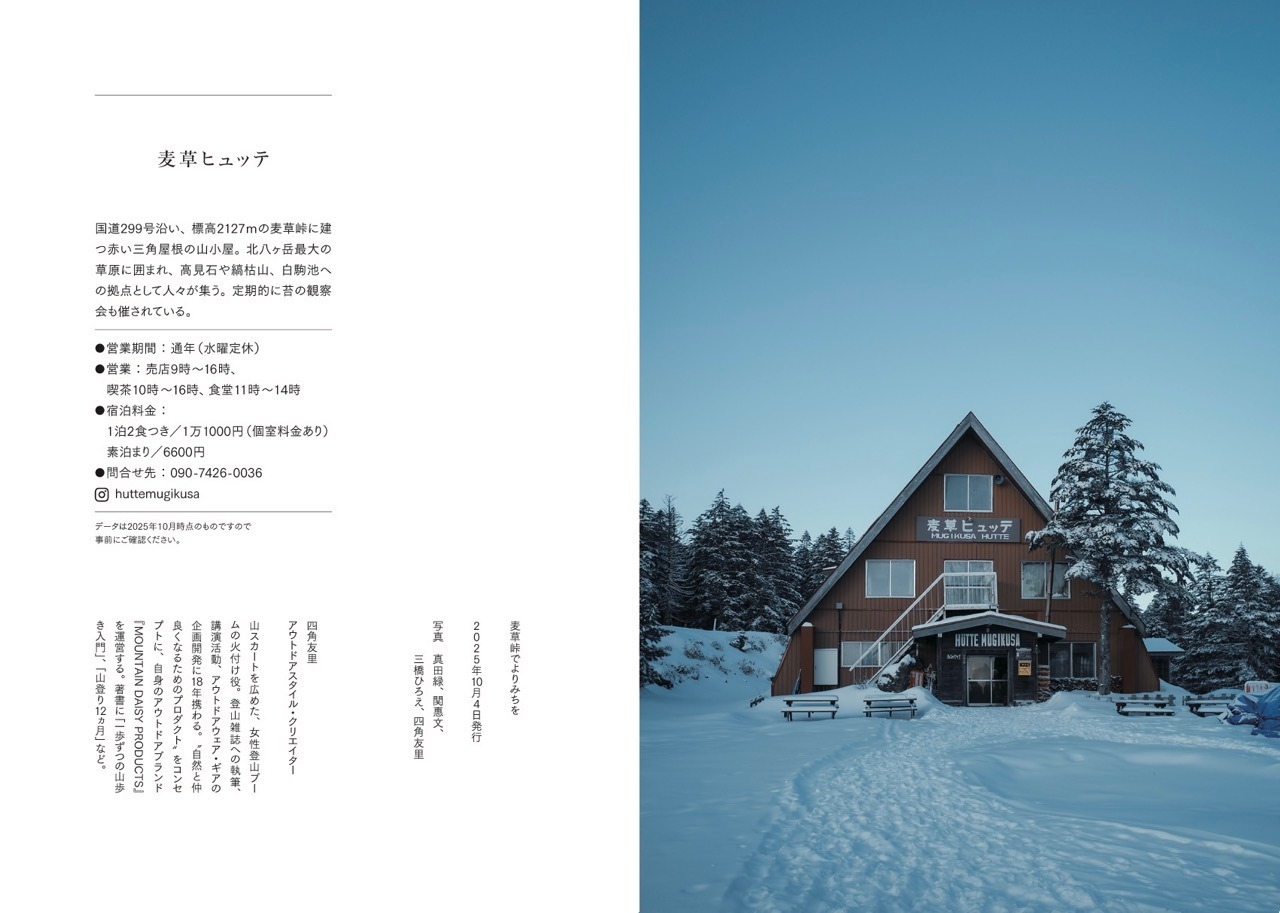 北八ヶ岳の山小屋のzine(小冊子)3つの小屋・画像9