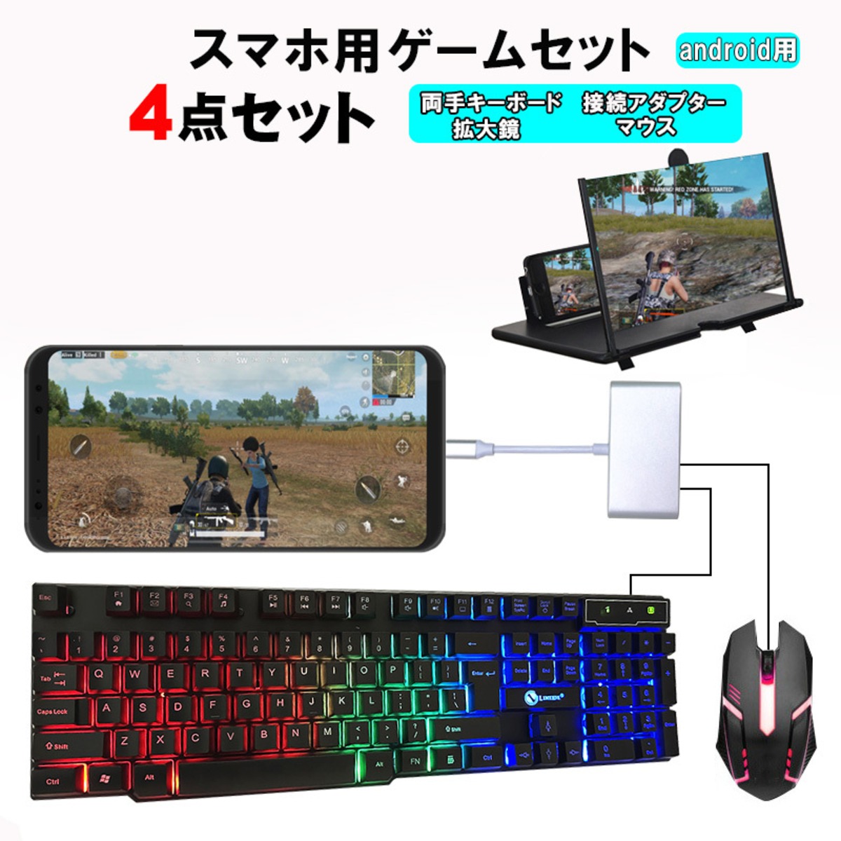 スマホ用ゲーム4点セット android用 ゲーミングキーボード ゲーミング 