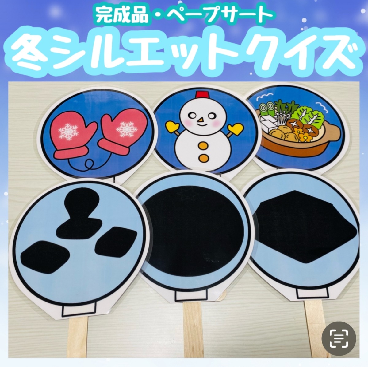 ペープサート】冬シルエットクイズ SC021063 | 保育教材の百貨店 