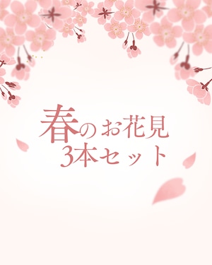 【春のお花見 3本セット】BE-VITA ビタミンシャワーフィルター