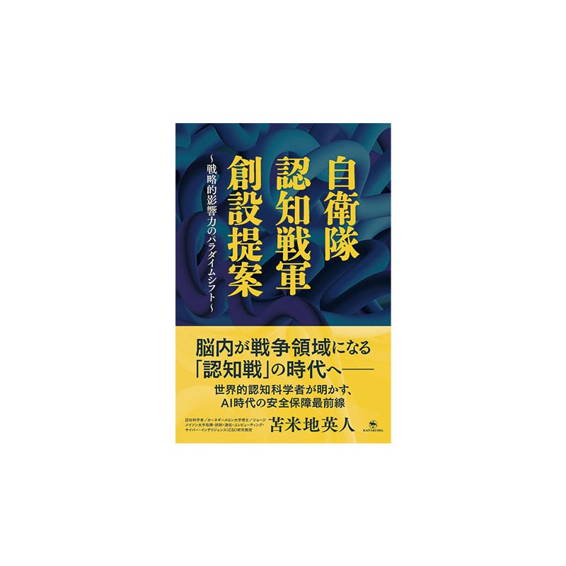 今だけ110円お得！】 苫米地英人著書 影響力と判断力を鍛える 2026年