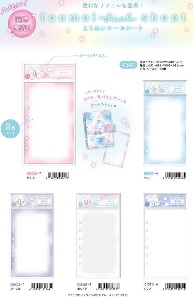 とうめいシールシート　シール台紙
