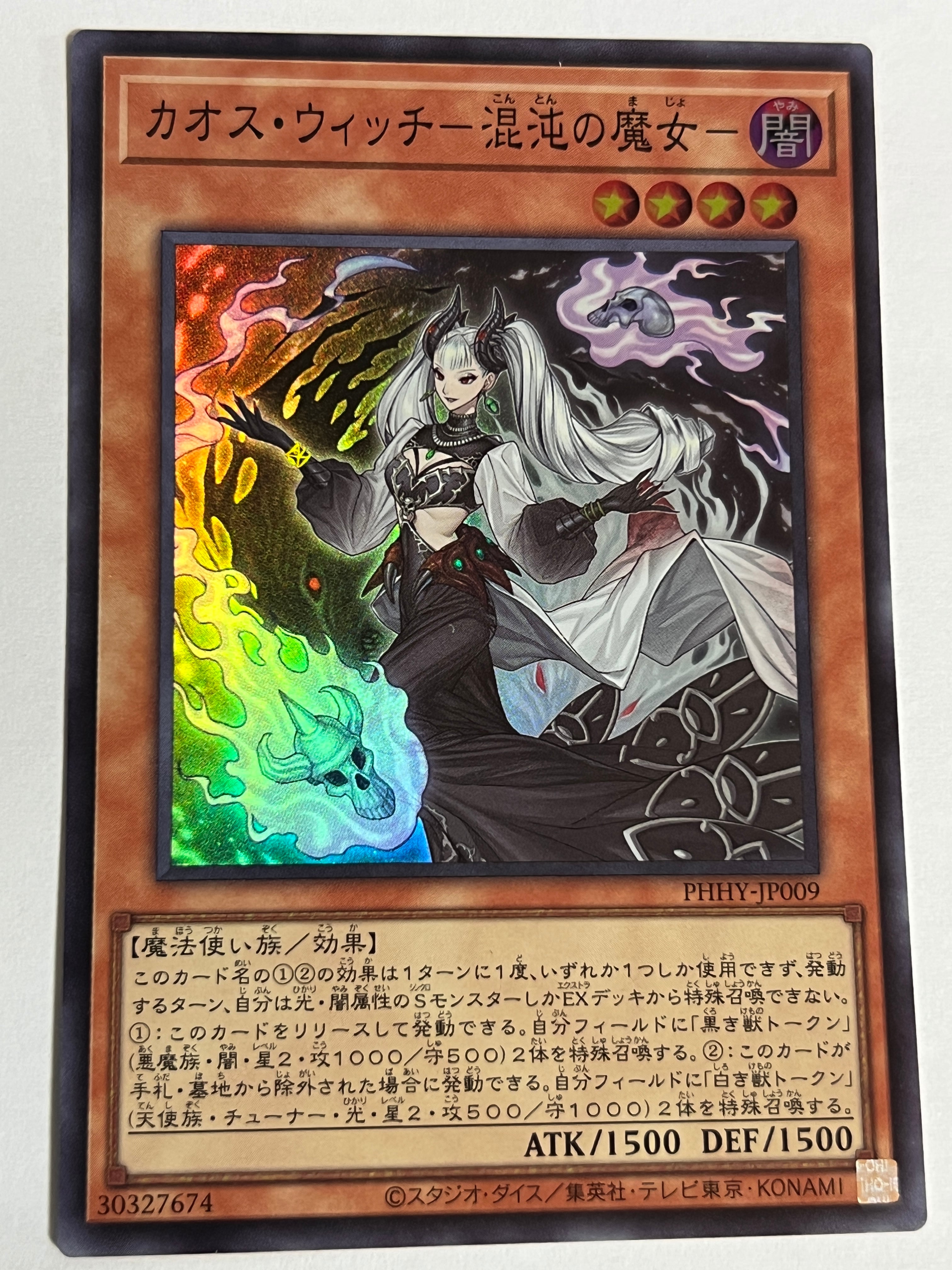 PHHY-JP009[カオス・ウィッチ−混沌の魔女−]スーパー | RindCard