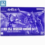 HG 1/144 リゲルグ ユニコーンVer.