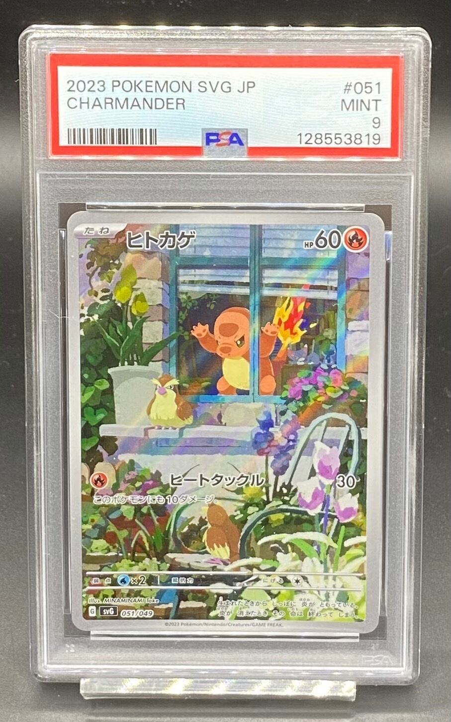 トレーディングカード ヒトカゲ AR PSA9