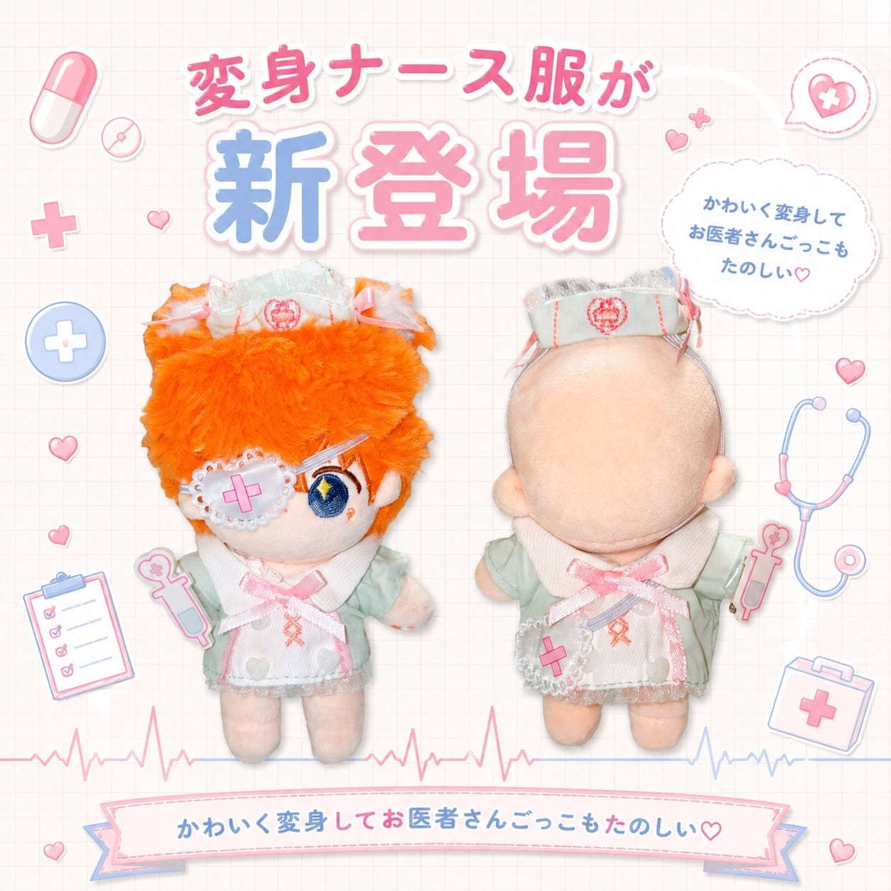 10cm-13cm】ぬい服 ぬいぐるみ用 ナース コーデ セット 看護師 白衣