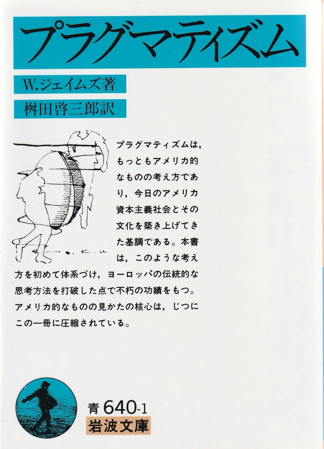 プラグマティズム