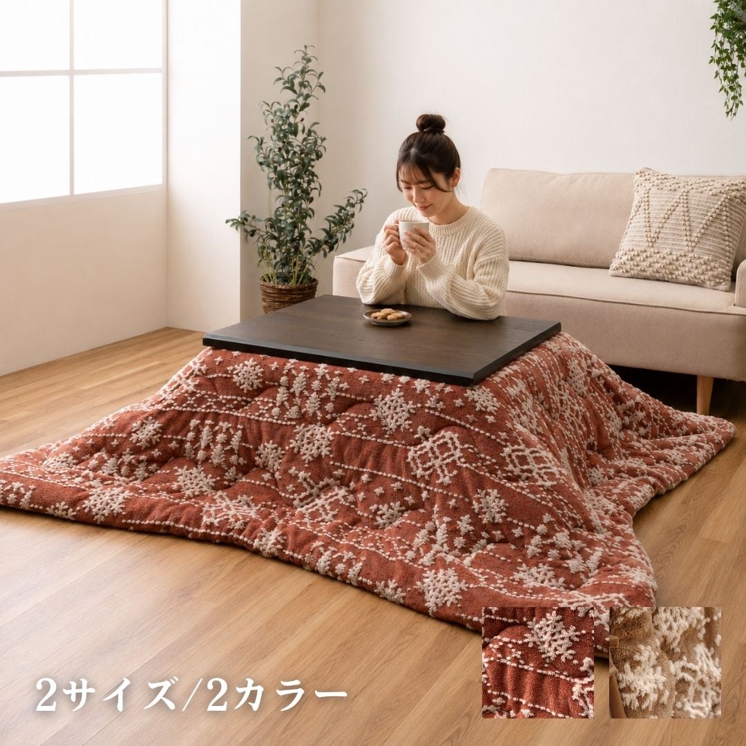 【期間限定10%OFF】こたつ掛布団 ルミ RE 190×190cm