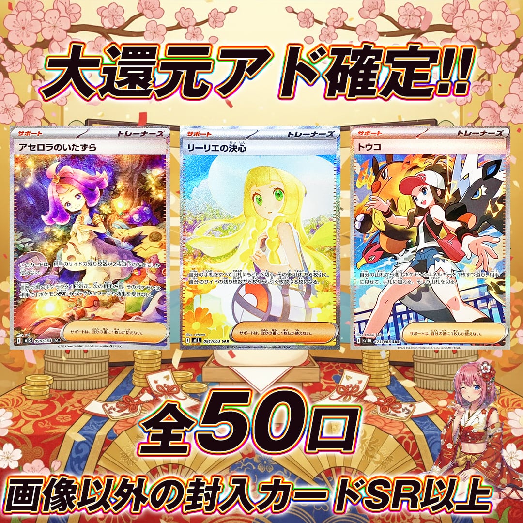 アド確ポケモンカードまとめ売り 見つけたらラッキー ポケモンカード新年アド確定オリパくじ【アド確定