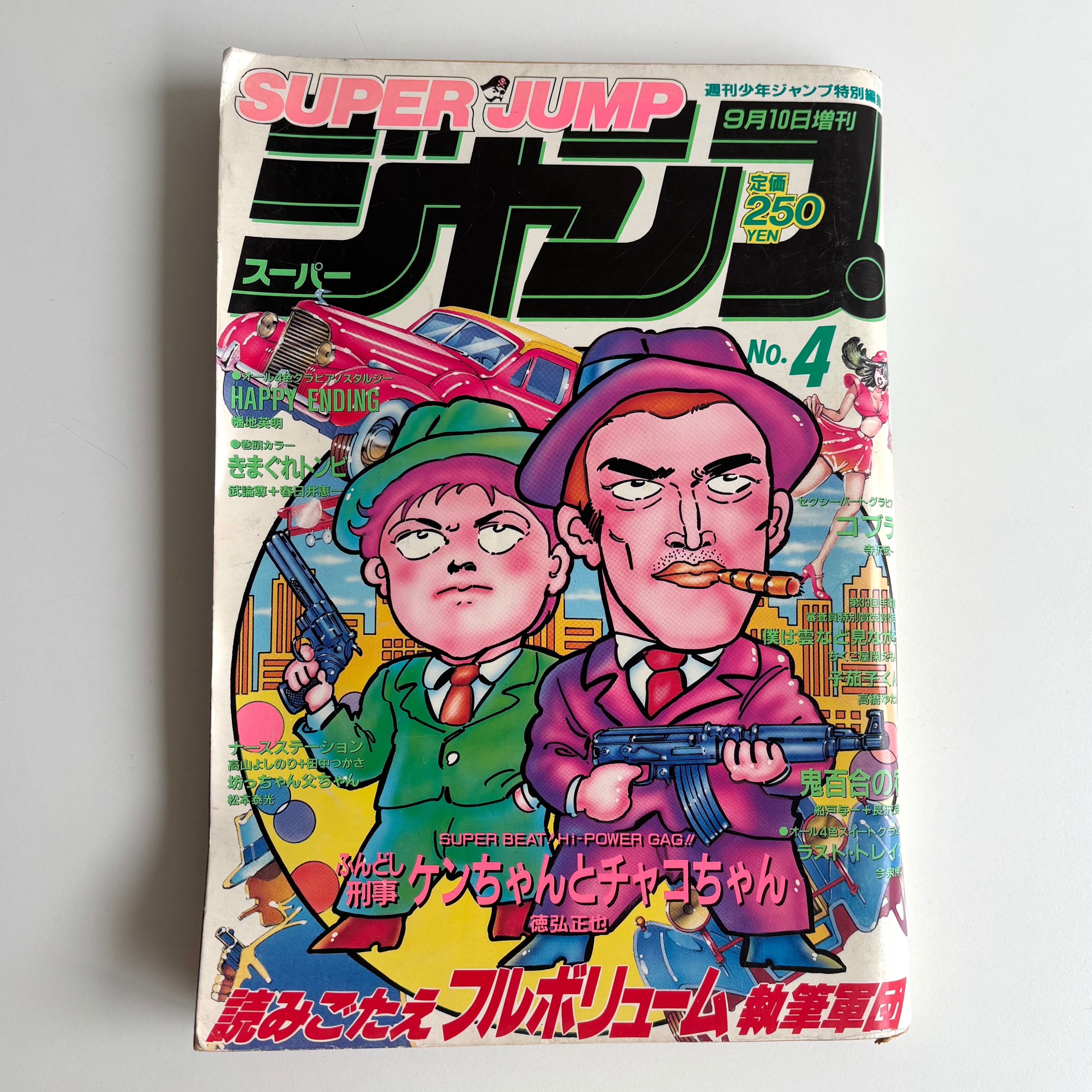 テレビマガジン デラックス66『決定版 美少女戦士セーラームーン