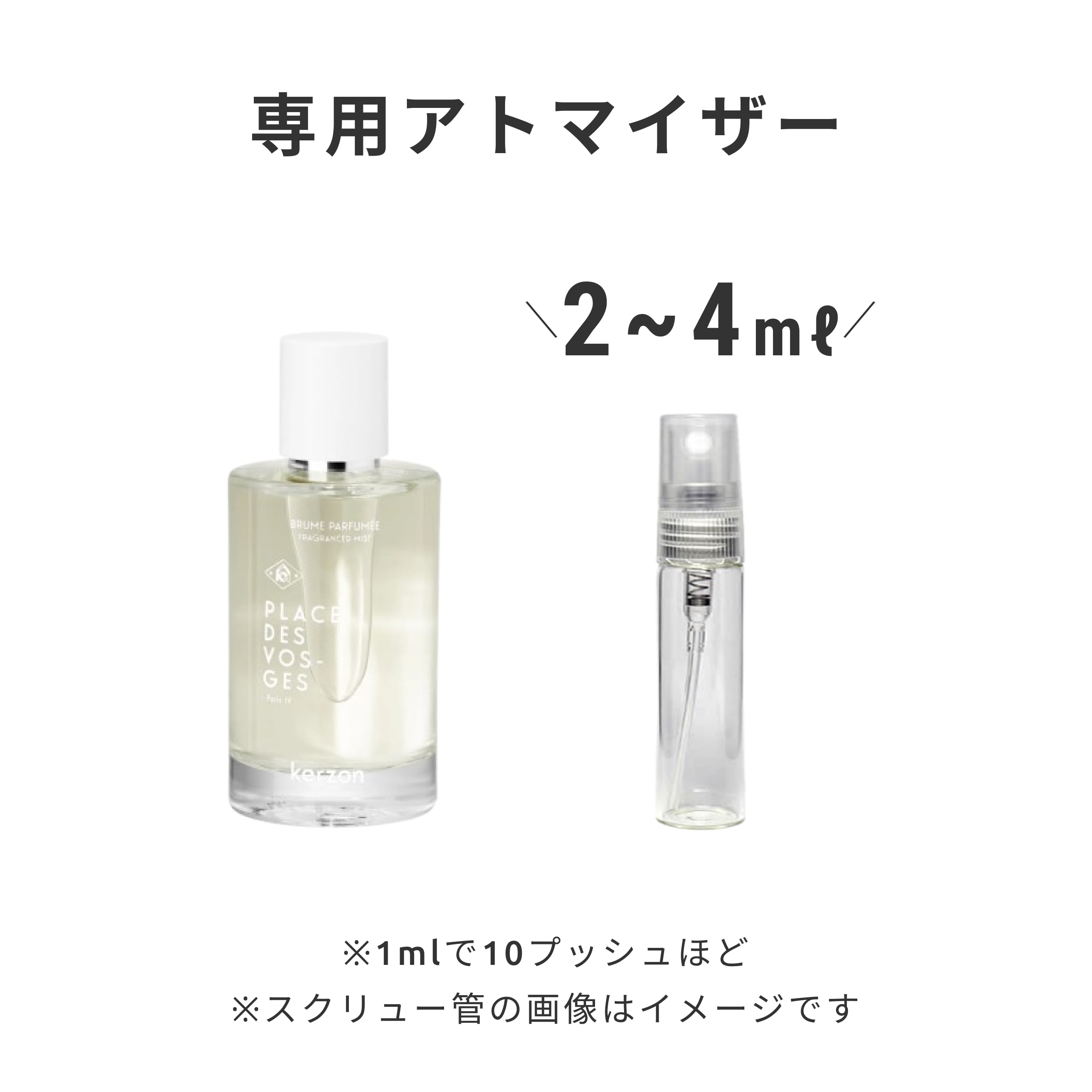 Kerzon（ケルゾン）｜ヴォージュ広場 オードトワレ | Ease9