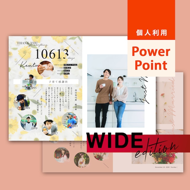 結婚式子育て感謝状 WIDE ed.｜PowerPointテンプレート