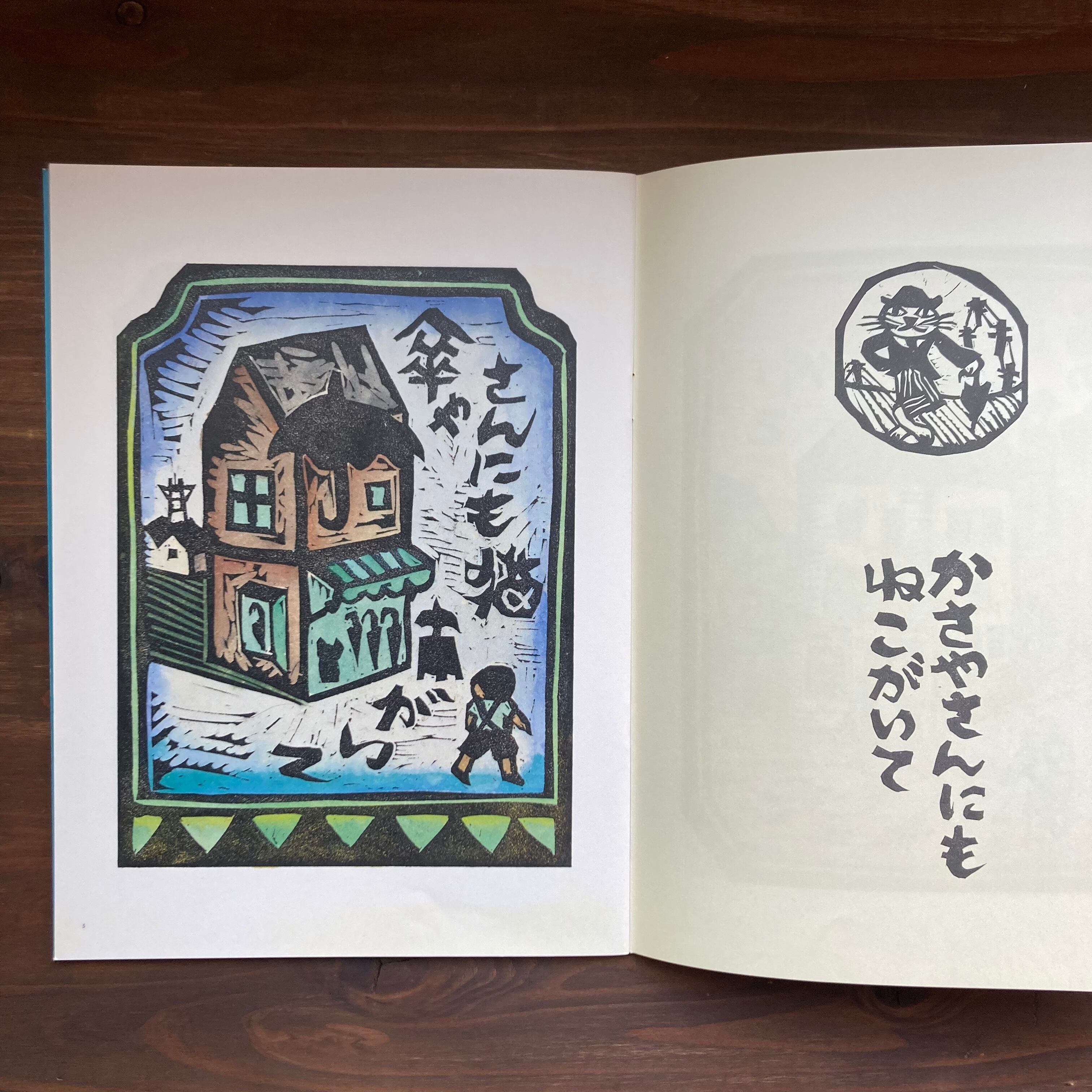 ふりむけばねこ(こどものとも342号)