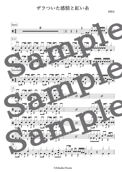 ザラついた感情と紅い糸（R指定）