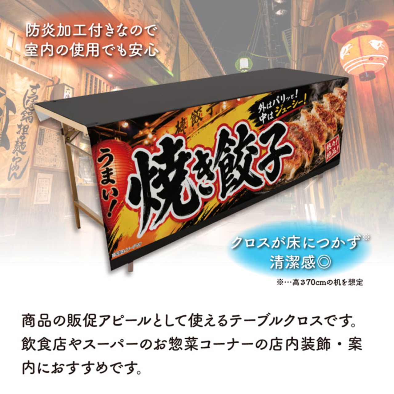【受注生産】テーブルクロス 防炎トロマット 焼き餃子02 135×180cm 52718