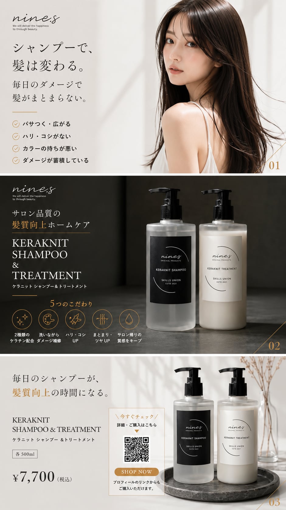 ケラニットシャンプー＆ケラニットトリートメント | nine,s sense