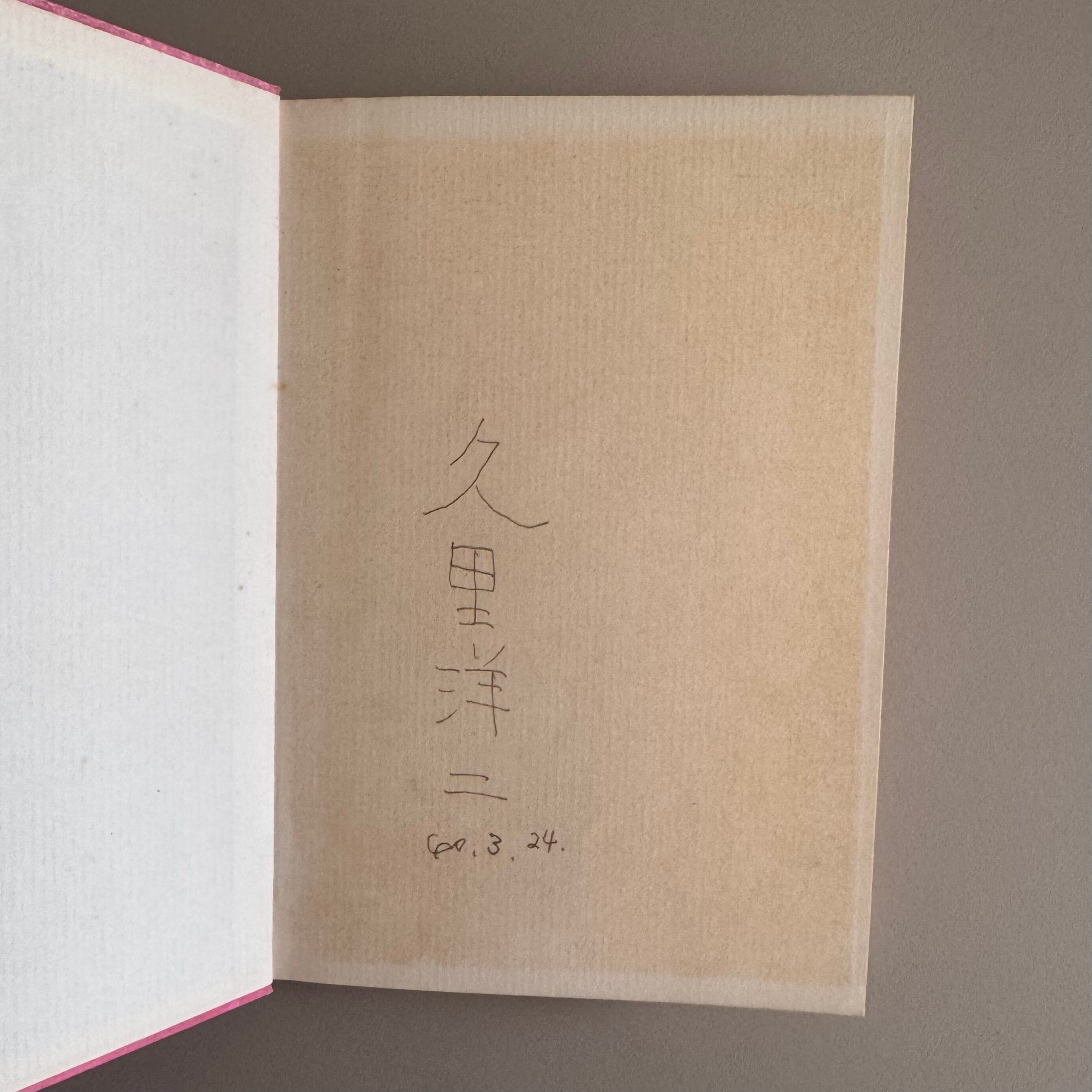 (サイン入)女は便利な動物 久里洋二漫画集 サイン入)女は便利な動物 久里洋二漫画集 | crumfactory