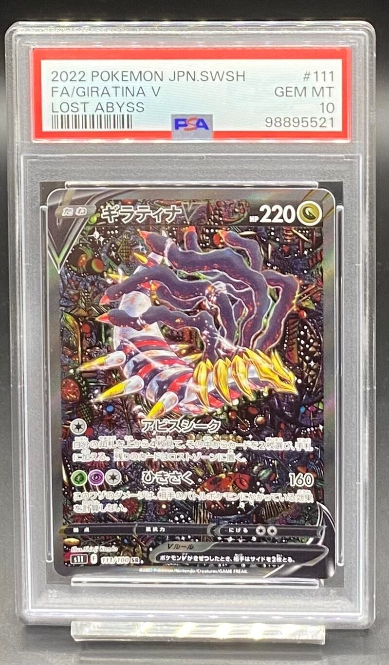 PSA10 ギラティナV SA SR 111/100 s11 ポケカ Y316
