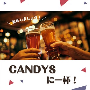 CANDYSに一杯！