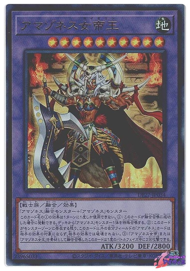 アマゾネス女帝王　[ウルトラ] [ランクC] [DP27-JP034] [遊戯王]
