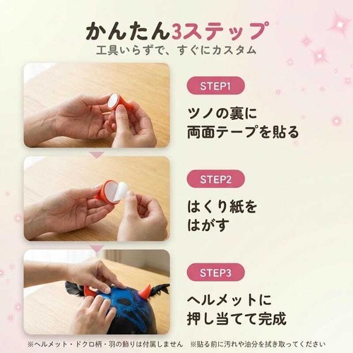 予約 ヘルメット 角 ツノ アクセサリー デビルホーン 鬼の角 吸盤 両面テープ 貼るだけ バイク 自転車 キッズ 大人 カスタム 小悪魔 ハロウィン コスプレ レッド ピンク ブルー ブラック k26008