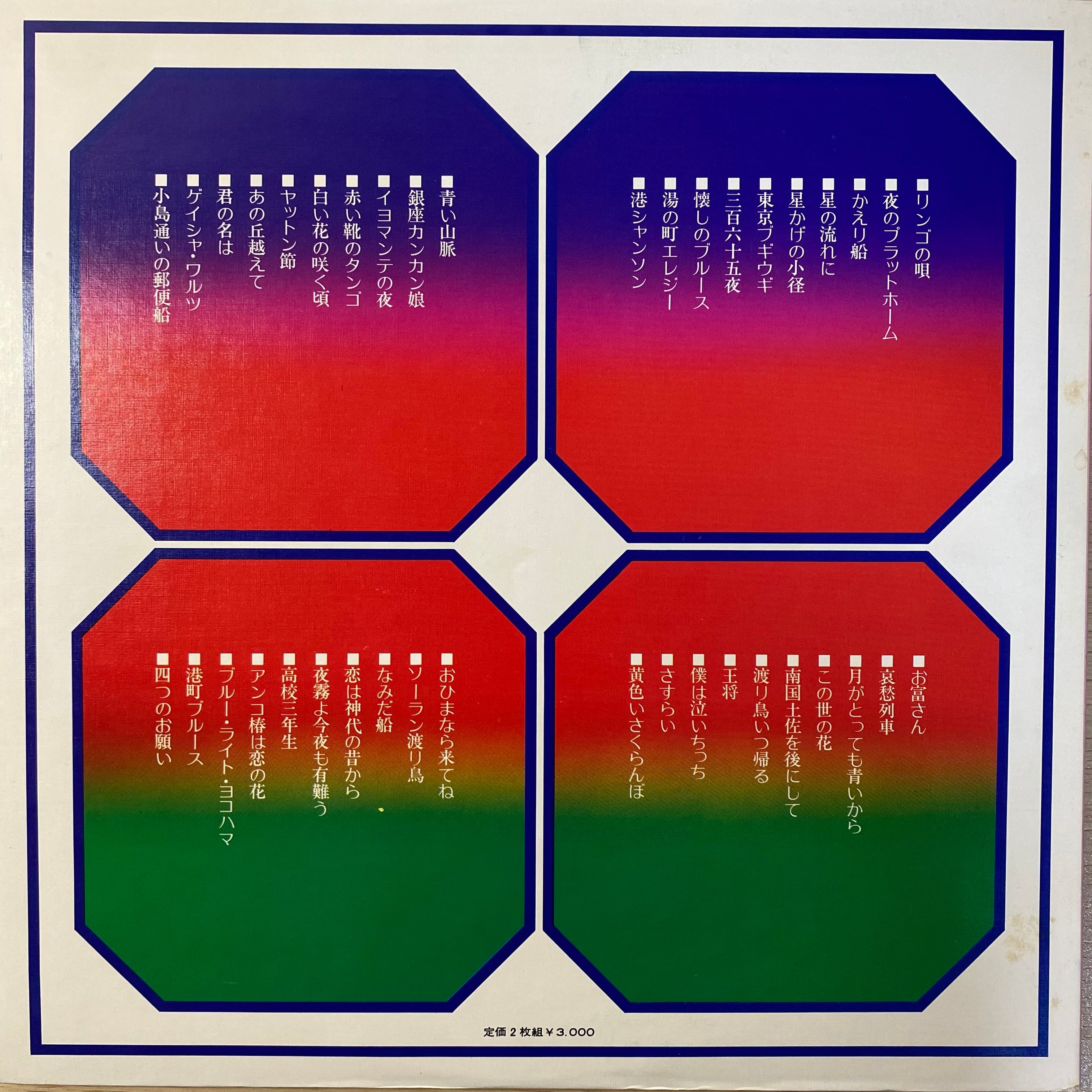 軽音楽による 懐メロ40曲メドレー | 中古レコード通販 エバープレイ