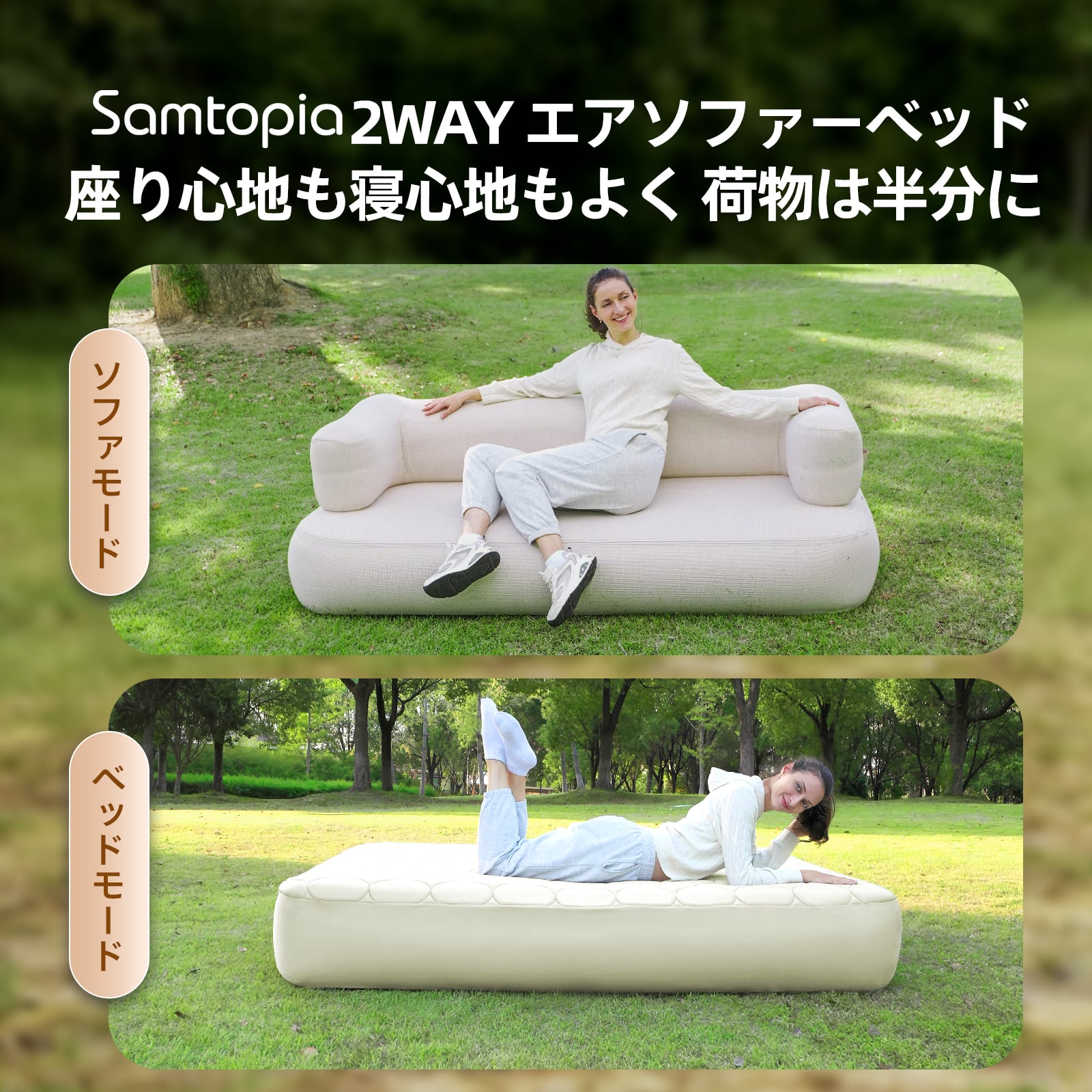 Samtopia 2WAY エアソファーベッド エアーベッド ソファベッド