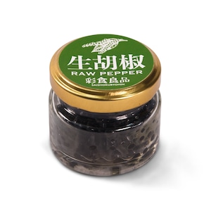 香りと風味が生きてる生胡椒 15g