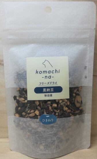 komachi-na- コマチナ フリーズドライ 秋田産 黒納豆 ひきわり 40g 国産 フリーズドライ ペットフード ドッグフード キャットフード おやつ 犬猫 ご褒美 トッピング 納豆