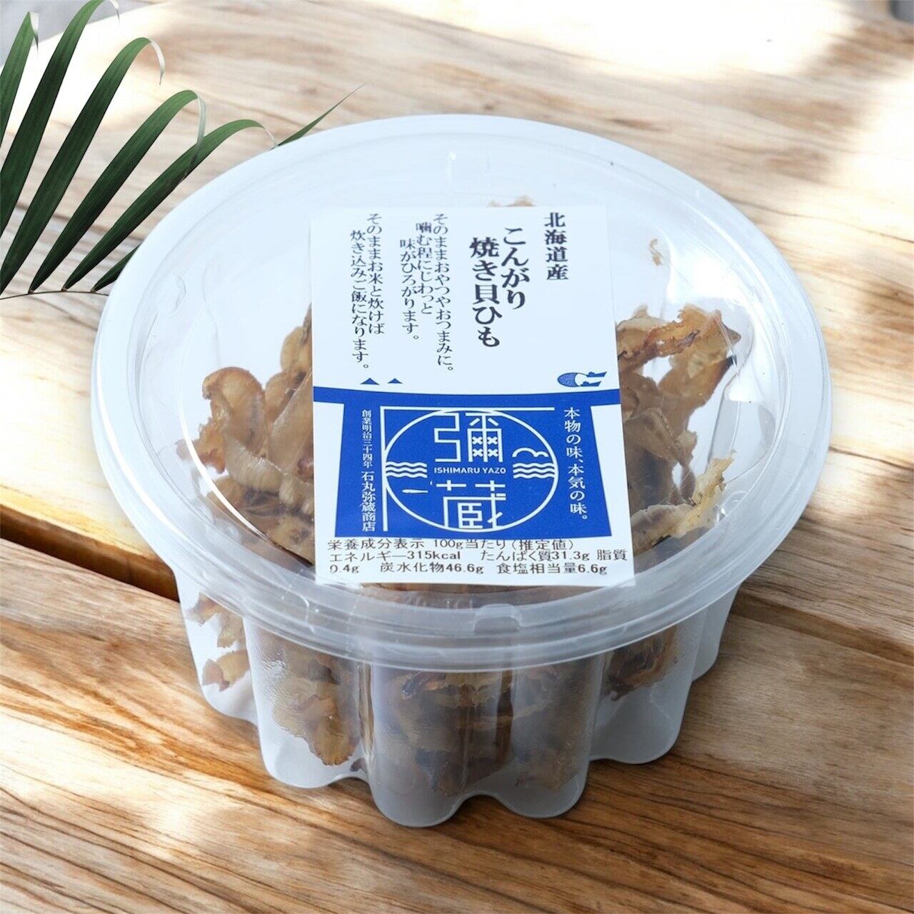 【酒肴珍味】こんがり焼貝ひも