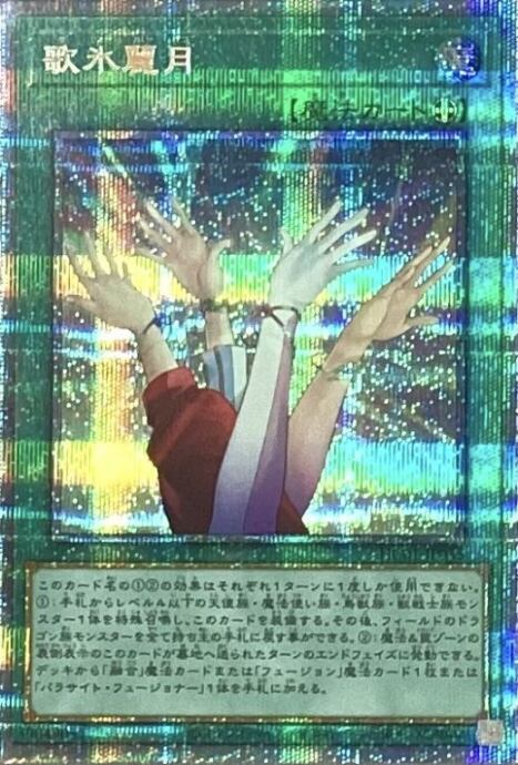 【Bランク】歌氷麗月(プリズマ)