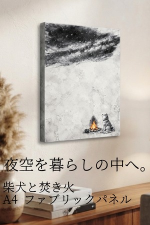 【柴犬と焚き火】A4ファブリックパネル｜ ビンテージペイントアート｜インテリア・ギフト・受注生産