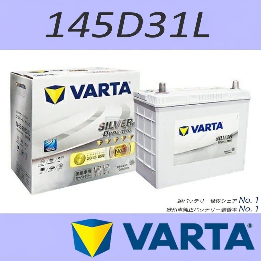 SILVER Dynamic バッテリー 80B24L VARTA N-70(80B24L) (バルタ、ファルタ) アイドリングストップ車用