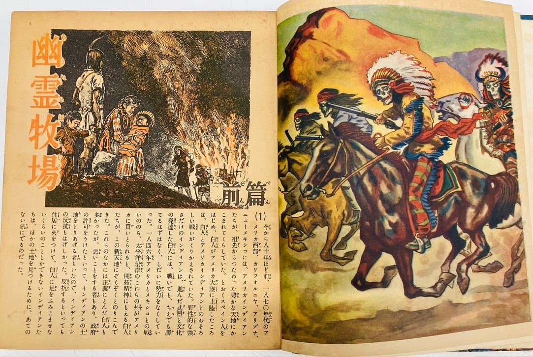 山川惣治 幽霊牧場 前編 おもしろ文庫 昭和28年(1953) 集英社 山川惣治 幽霊牧場 前編 おもしろ文庫 昭和28年(1953) 集英社