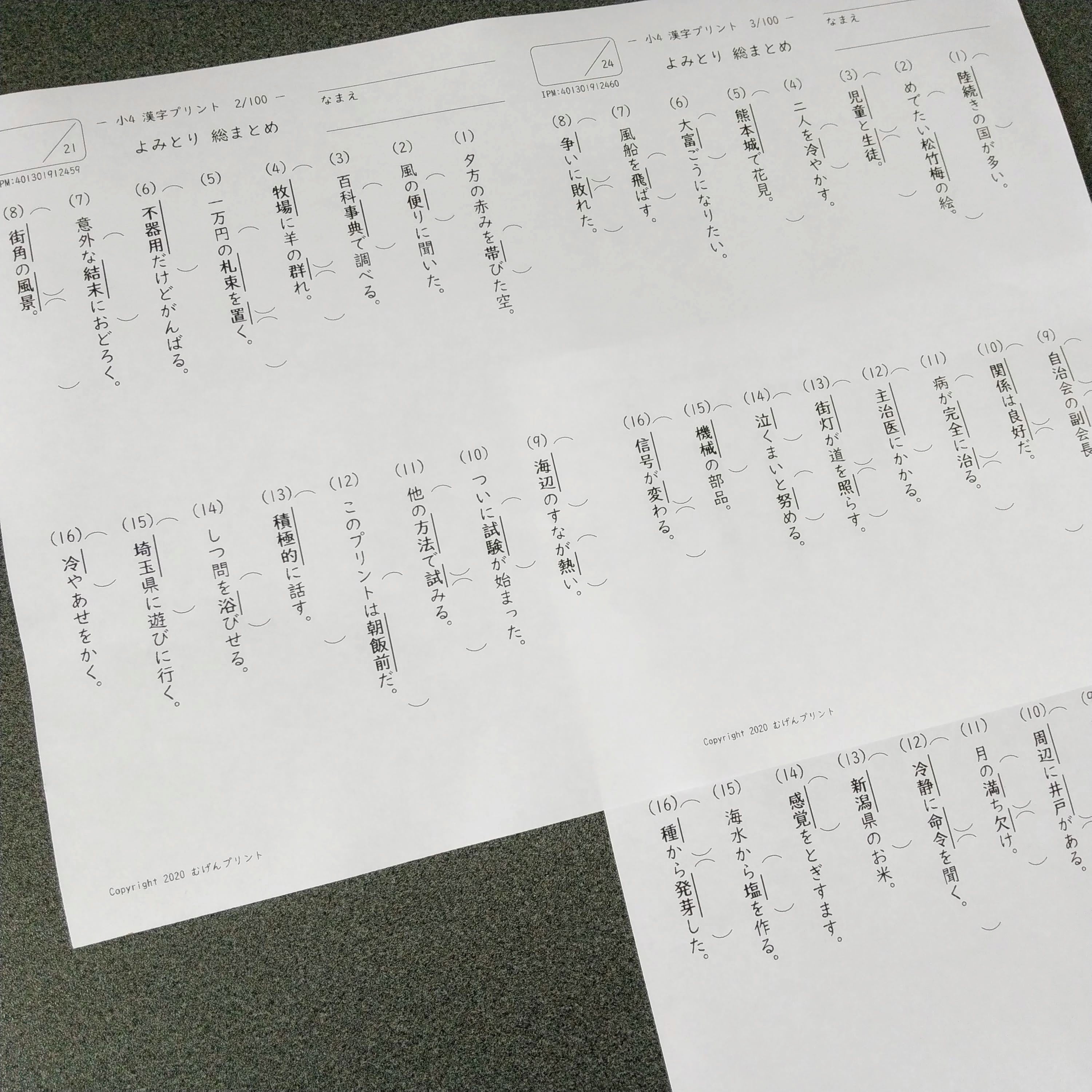 小学4年漢字学習プリント100枚、国語ドリル問題集、むげんプリント、漢字検定、宿題　むげんプリントSHOP
