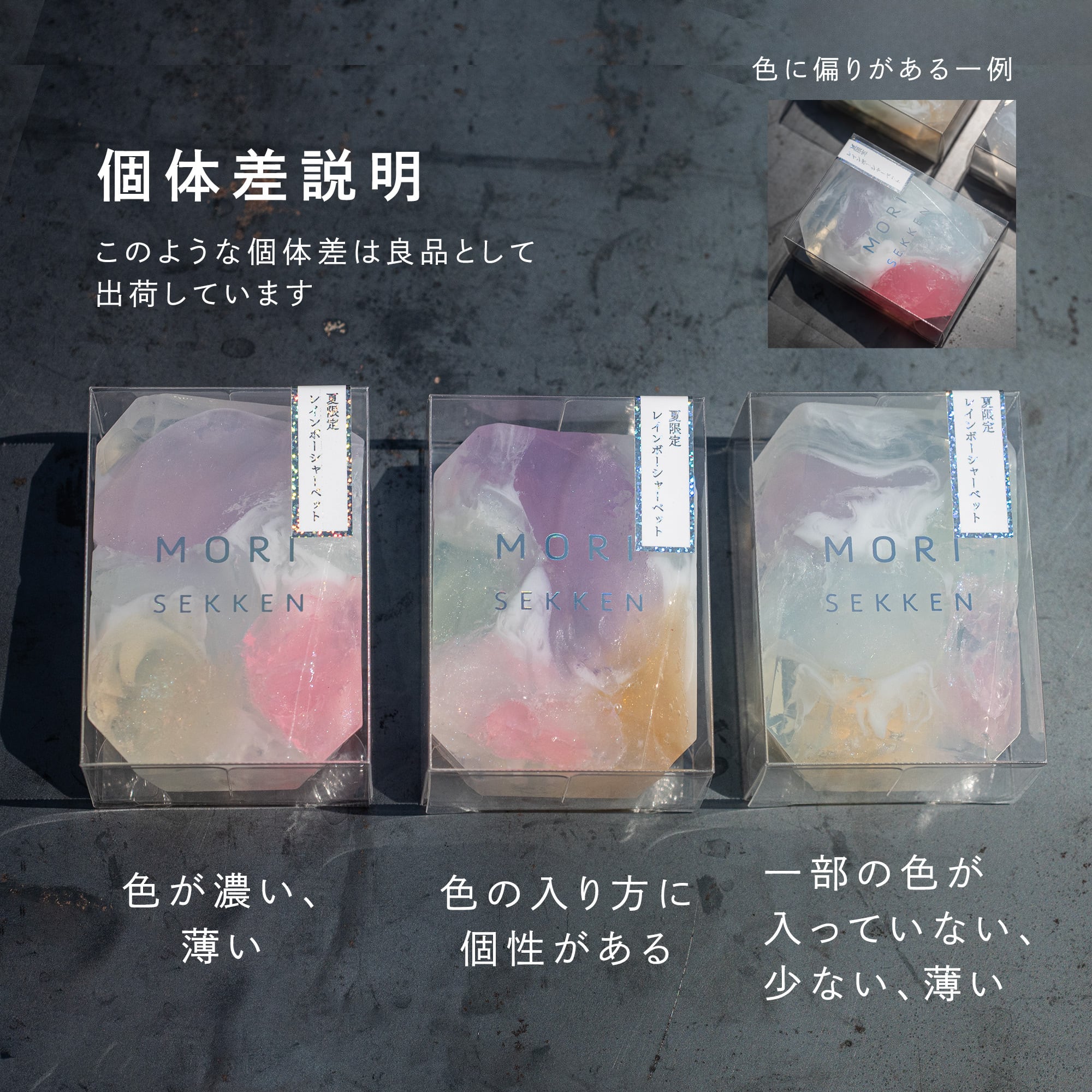 夏限定宝石石鹸 | 森石鹸