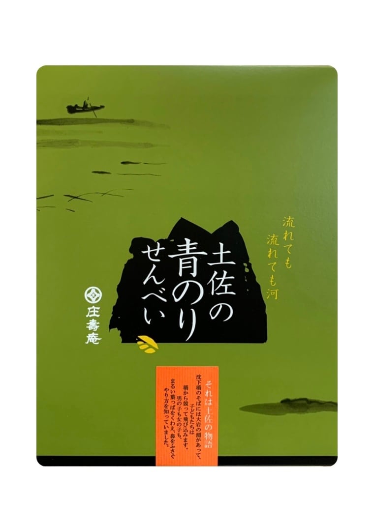青のりせんべい(小) | 有限会社 庄壽庵