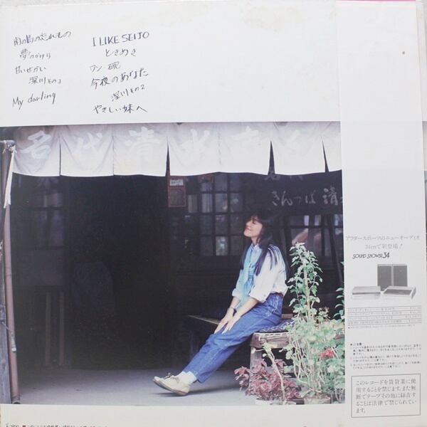 岩崎宏美 / Love Letter [SJX-30169] - 画像2