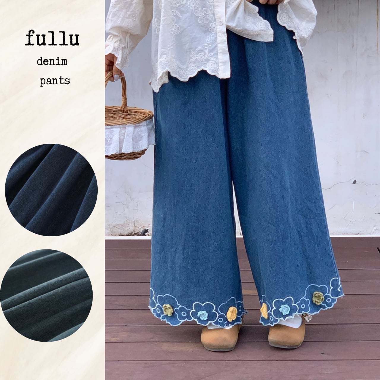 かぎ針フラワー刺繍 デニムワイドパンツ 2color fu1157