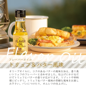 辻製油 うれし野ラボ フレーバーオイル トリュフ＆バター風味 (65g)