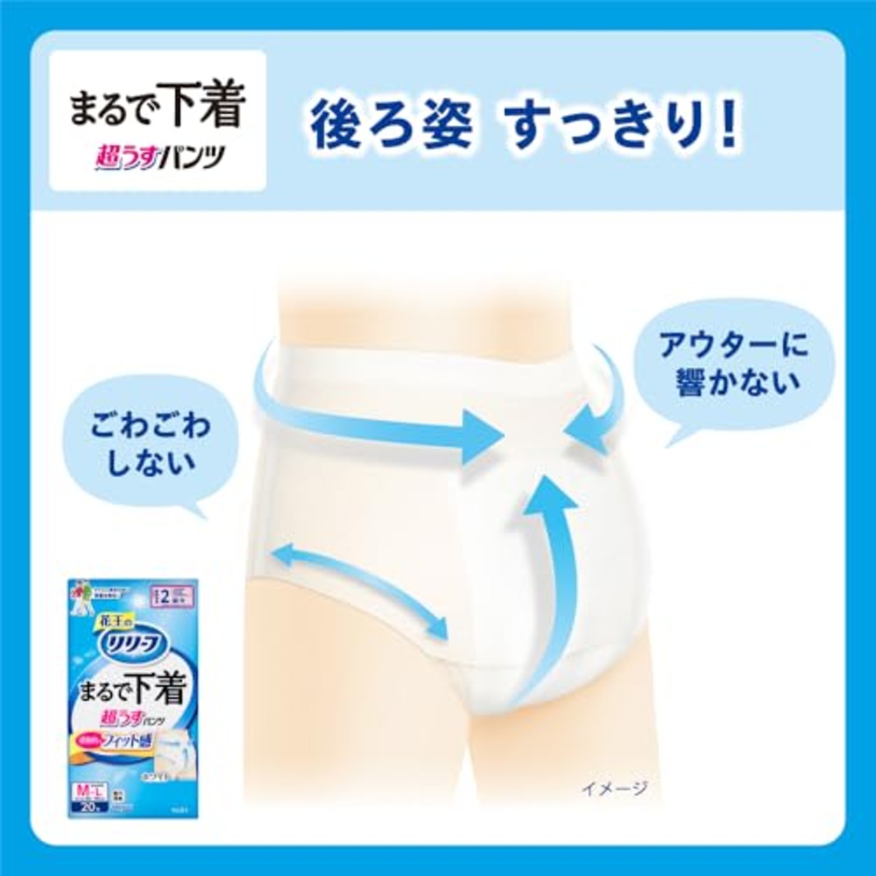 リリーフ 【お試しパック】 パンツタイプ まるで下着 2回分 M~L2枚