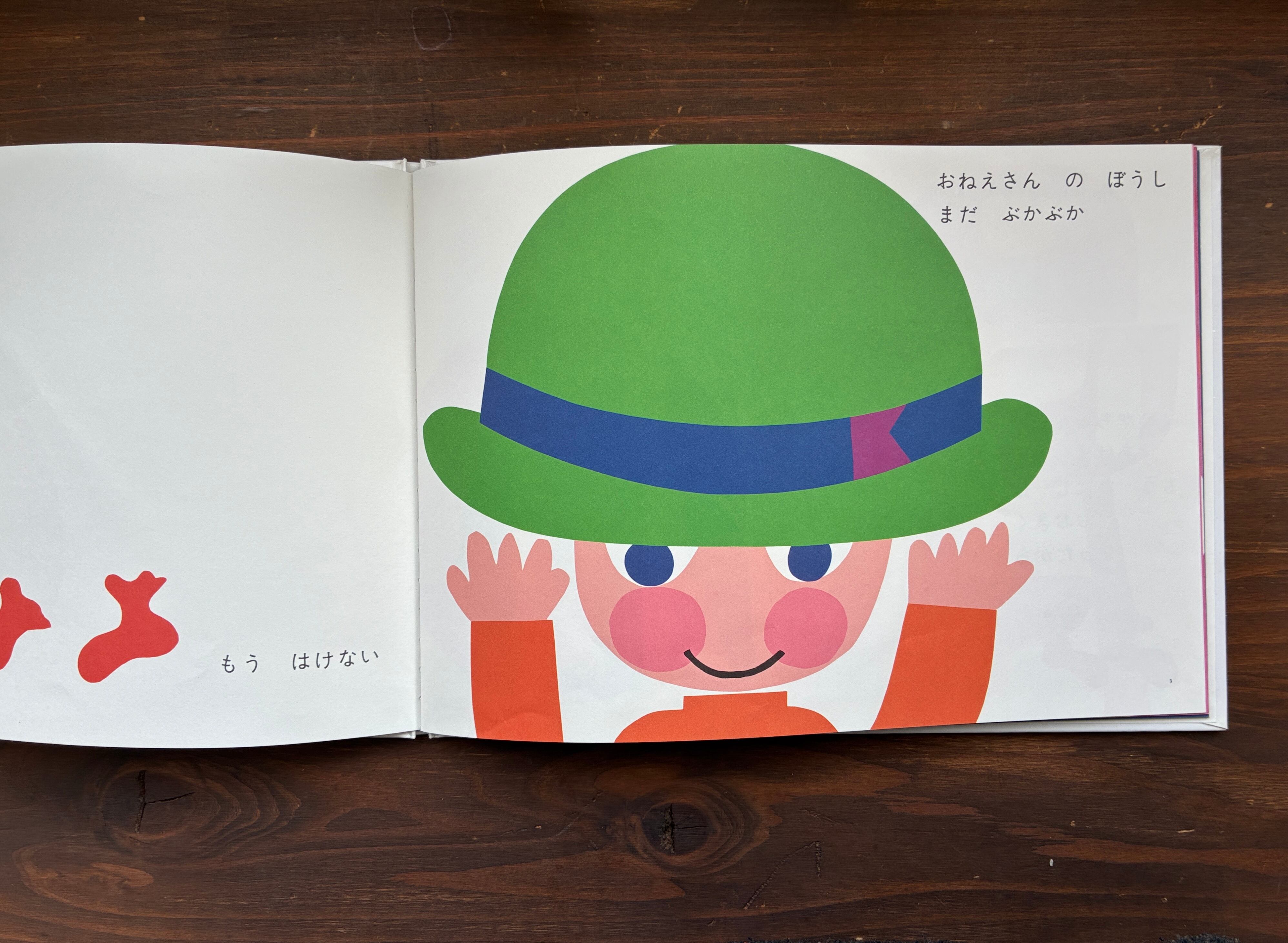 おおきくなるの