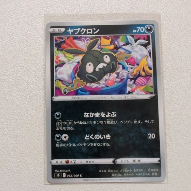 ヤブクロン 技/特：なかまをよぶ【s8.あくタイプ.シングルカード.ポケカ】