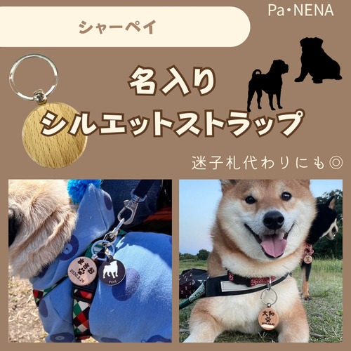 名入りシルエットキーホルダー(シャーペイ)