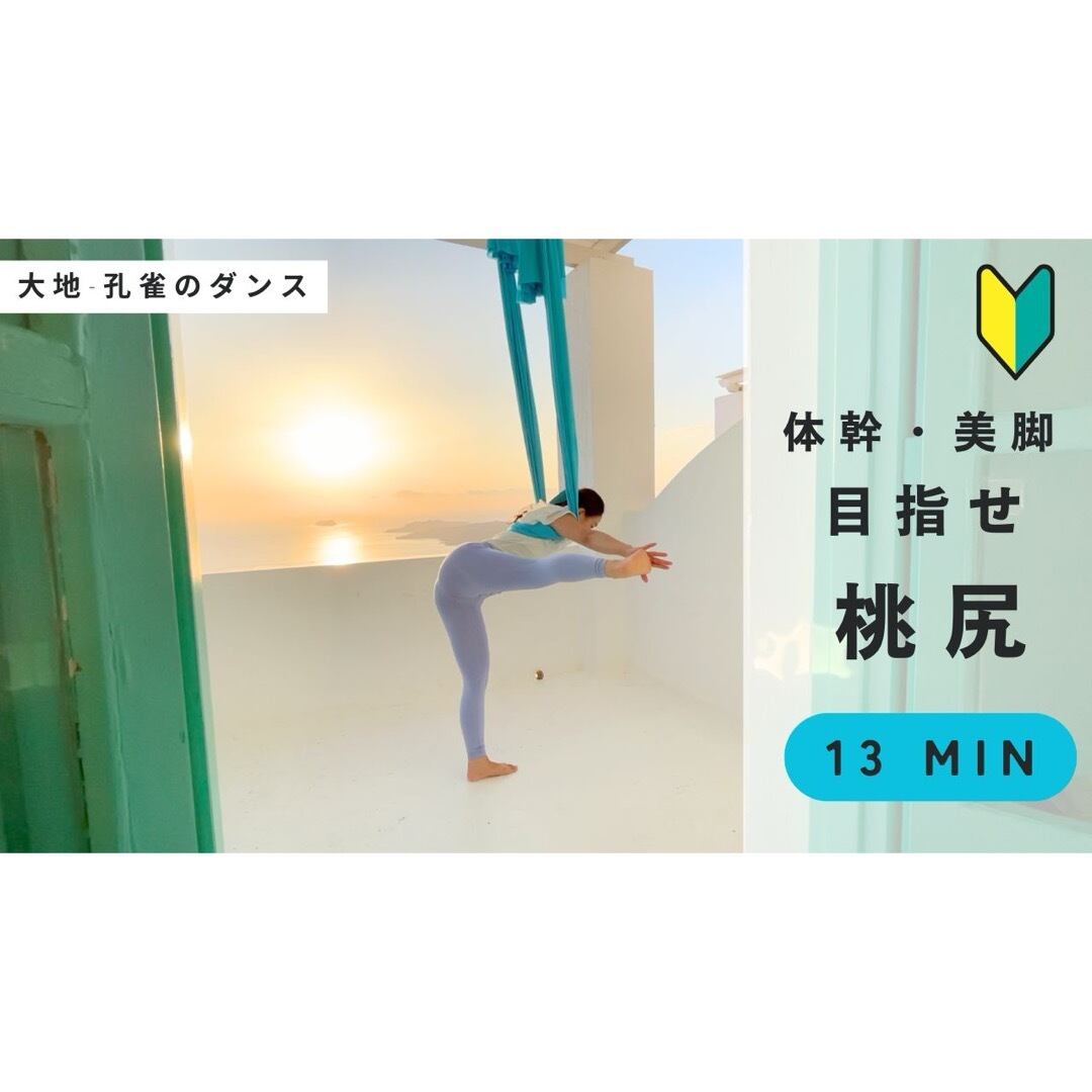 大地-孔雀のダンス