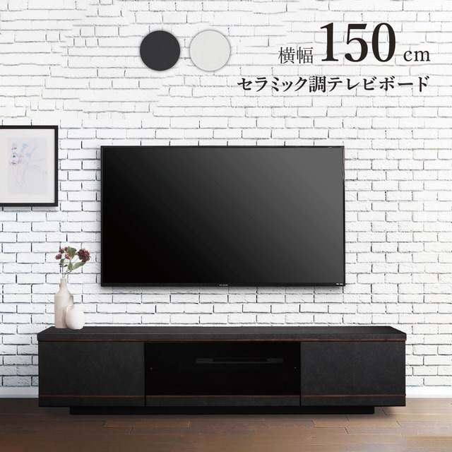 テレビボード TV台 TVボード 幅 150 セラミック調 ブラック ハイグロス 光沢 ホワイト 完成品 高級感 シンプル モダン リビング 収納 可動 棚 引き出し 幅150cm ローボード ロータイプ 低め 高さ 40 cm 赤外線 リモコン操作 sn0359