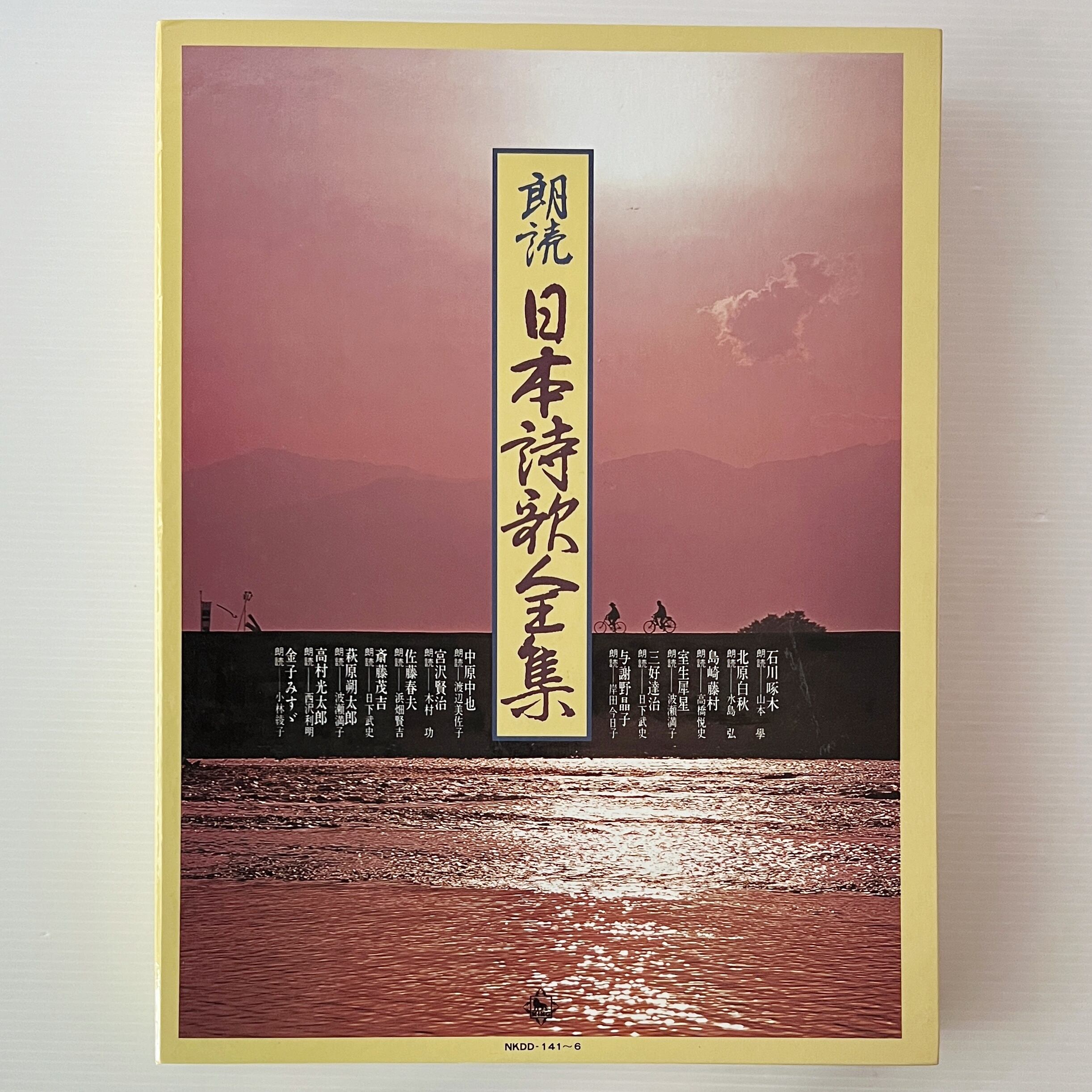 藤井貞和詩集 ＜現代詩文庫 80＞ 藤井貞和著 思潮社 | 古書店