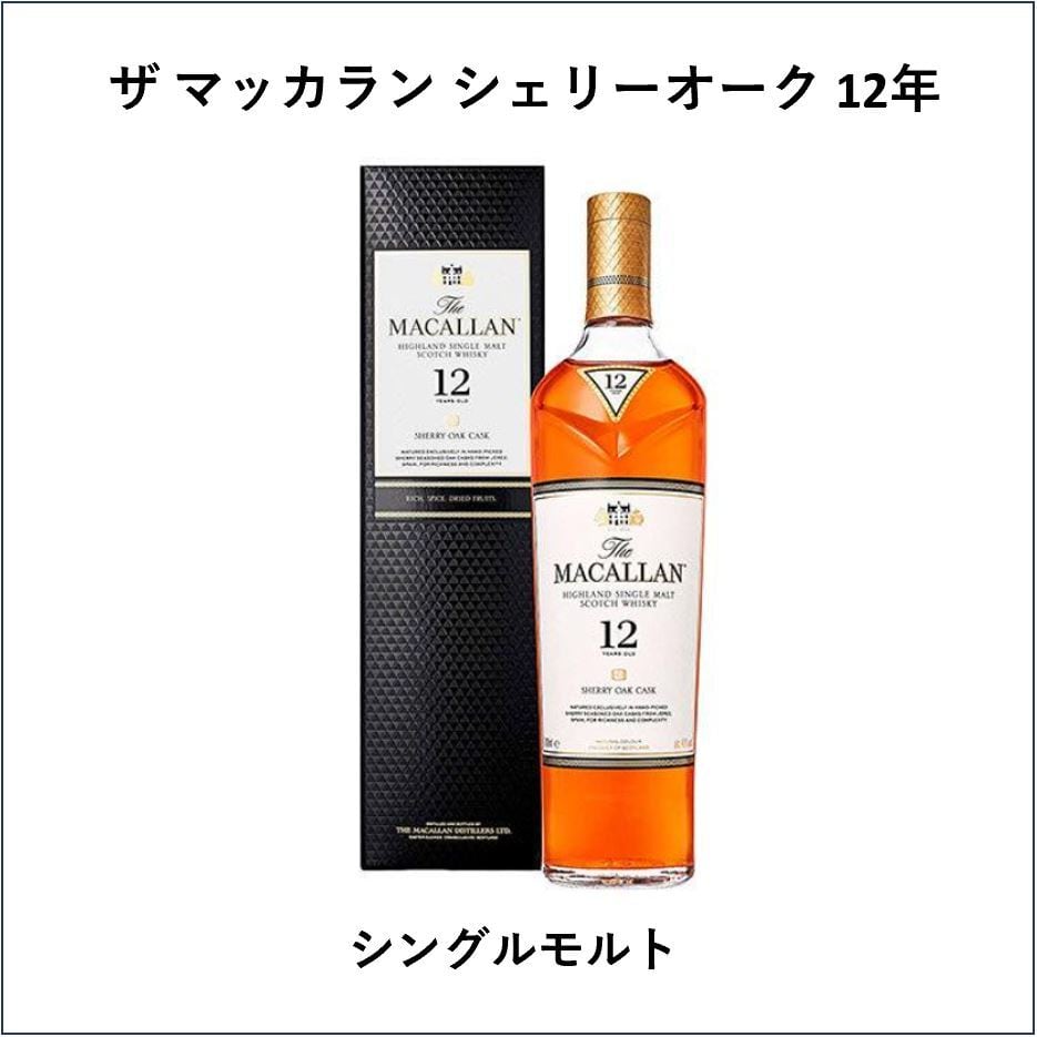 【終売品・未開封】マッカラン　ファインオーク　12年　10年　4本セット