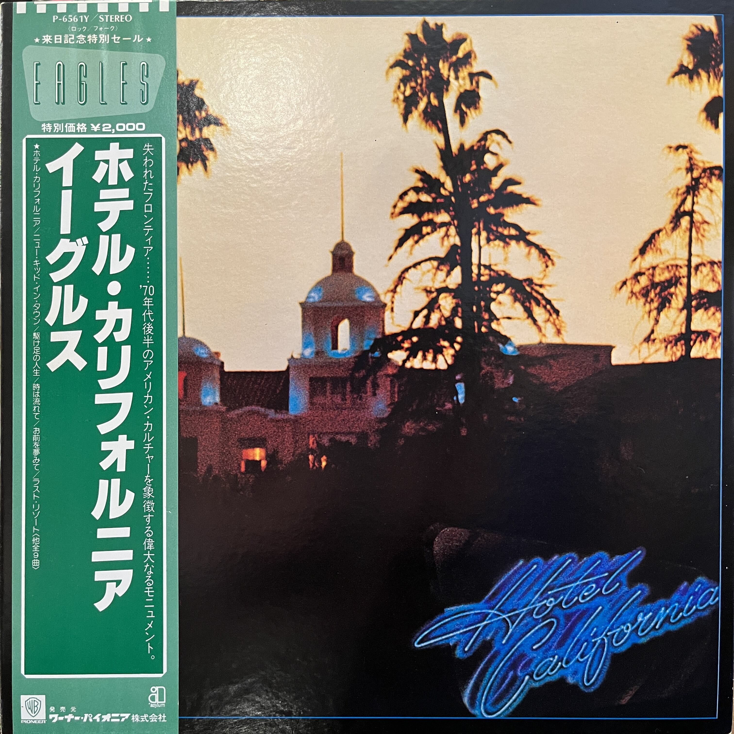 LP】EAGLES/Hotel California SORC 中古アナログレコード専門店