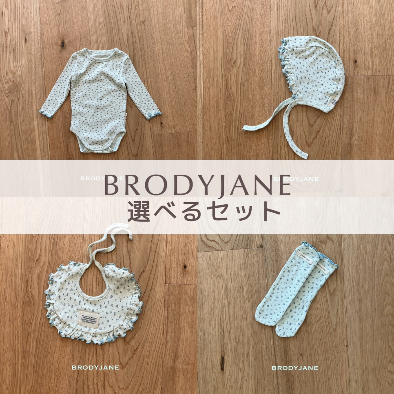 韓国子供服 / 26Autumn / 〖取寄〗Brodyjane / ピスタチオベビースーツ選べるセット※レギンスなし